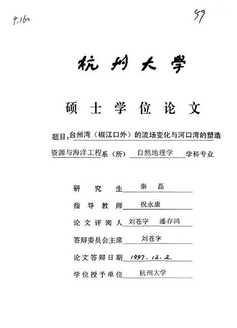 [下载][台州湾椒江口外的流场变化与河口湾的塑造].pdf