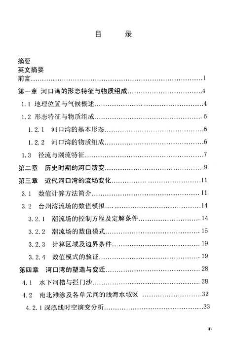 [下载][台州湾椒江口外的流场变化与河口湾的塑造].pdf