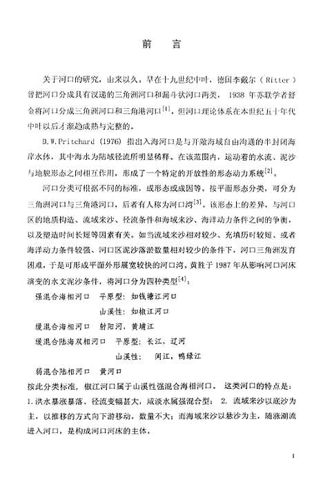 [下载][台州湾椒江口外的流场变化与河口湾的塑造].pdf