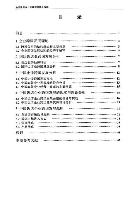 [下载][USE SOFT HE NOVEL].pdf