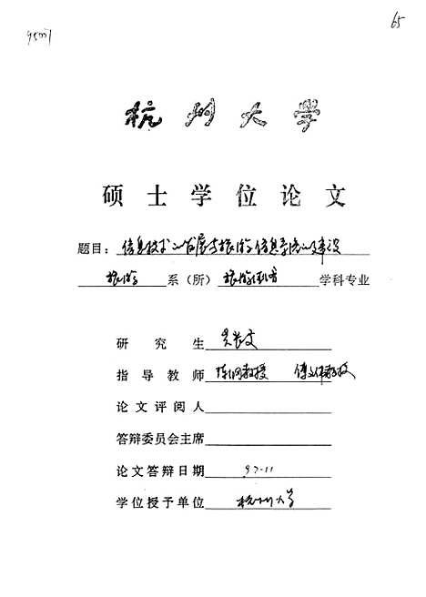 [下载][信息技术的发展与旅游信息系统的建设].pdf