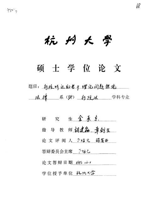 [下载][行政听证的若干理论问题探究].pdf