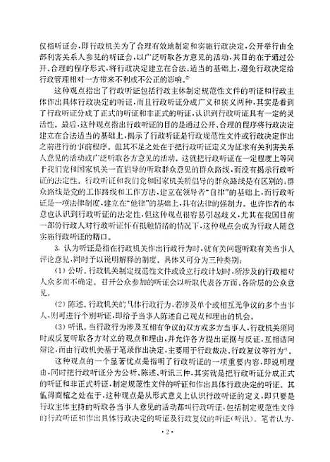 [下载][行政听证的若干理论问题探究].pdf