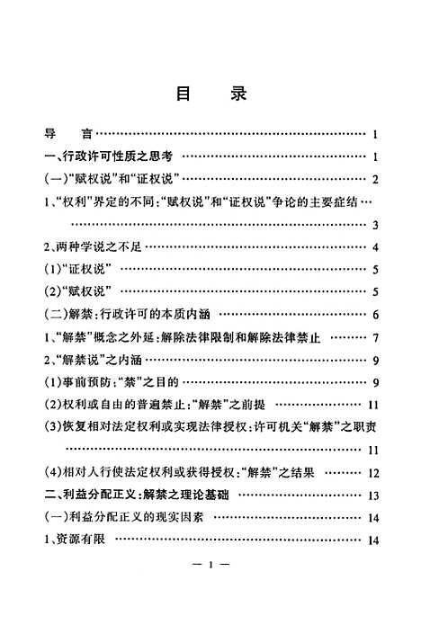 [下载][解禁行政许可性质之重述].pdf