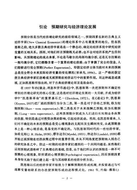 [下载][预期理论与微观经济分析].pdf