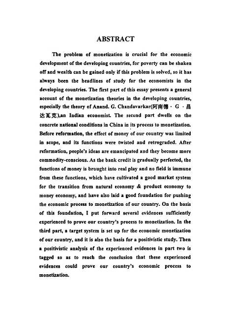 [下载][中国经济货币化进程-理论模型与实证研究].pdf