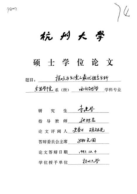 [下载][税收与公债的最优组合分析].pdf