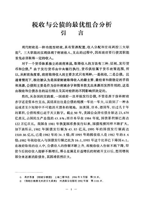 [下载][税收与公债的最优组合分析].pdf