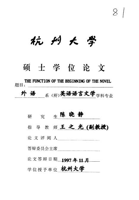 【THEFUNCTIONOFTHEBEGINNINGOFTHENOVEL】.pdf