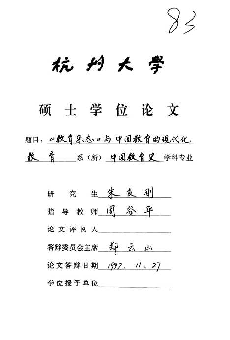 [下载][教育杂志与中国教育的现代化].pdf