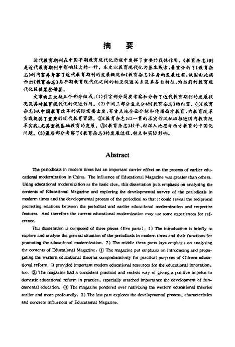 [下载][教育杂志与中国教育的现代化].pdf