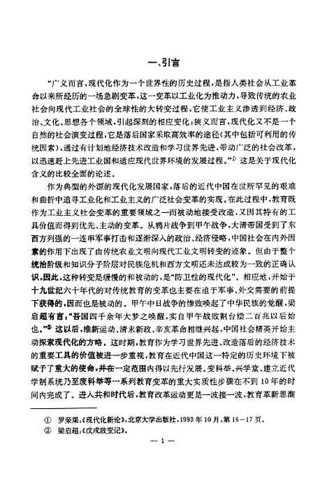 [下载][教育杂志与中国教育的现代化].pdf