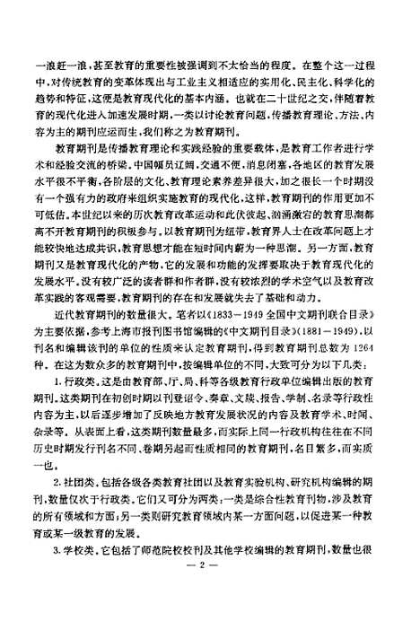 [下载][教育杂志与中国教育的现代化].pdf