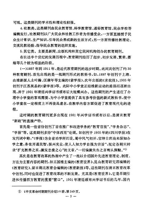 [下载][教育杂志与中国教育的现代化].pdf