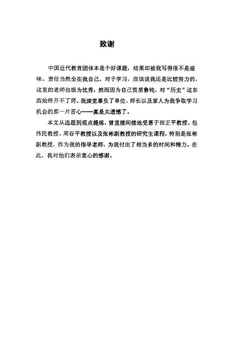 [下载][中国近代教育团体刍论].pdf