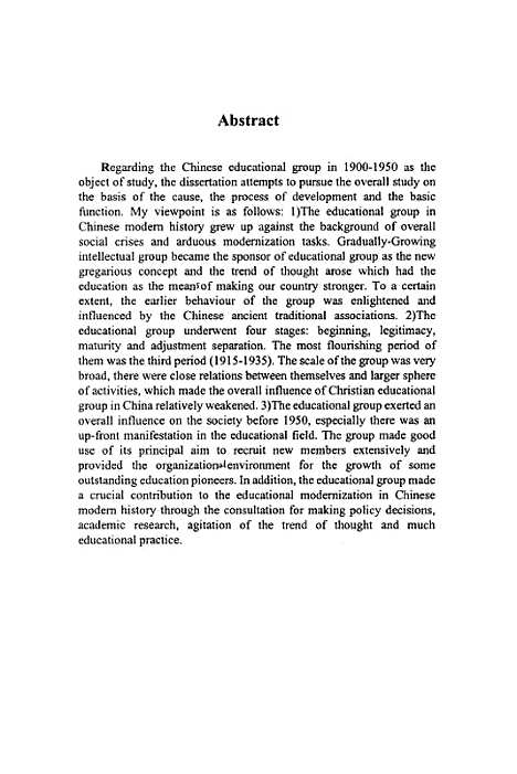 [下载][中国近代教育团体刍论].pdf