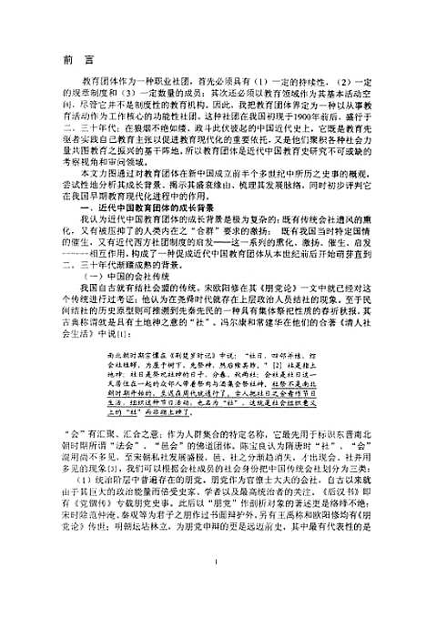 [下载][中国近代教育团体刍论].pdf