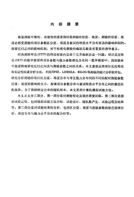 [下载][项目参数与能力参数最优匹配的计算机模拟试验研究].pdf