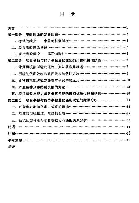 [下载][项目参数与能力参数最优匹配的计算机模拟试验研究].pdf