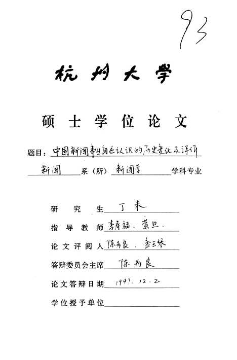 [下载][中国新闻事业角色认识的历史变化的评价].pdf