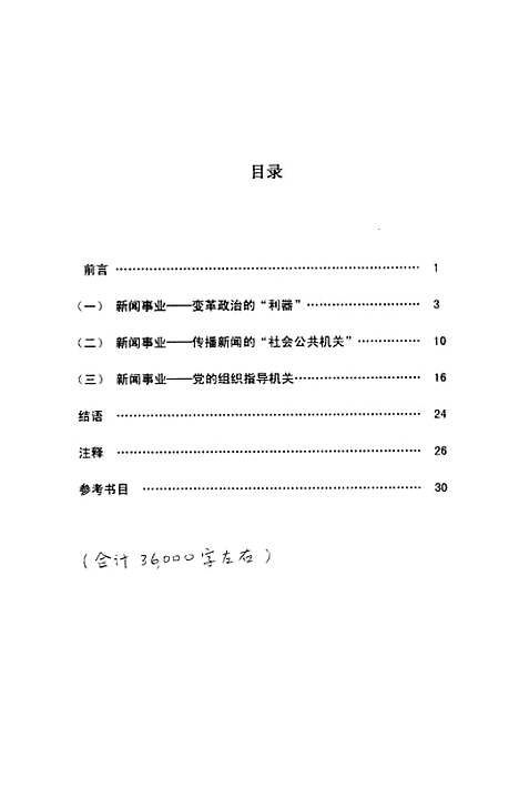 [下载][中国新闻事业角色认识的历史变化的评价].pdf