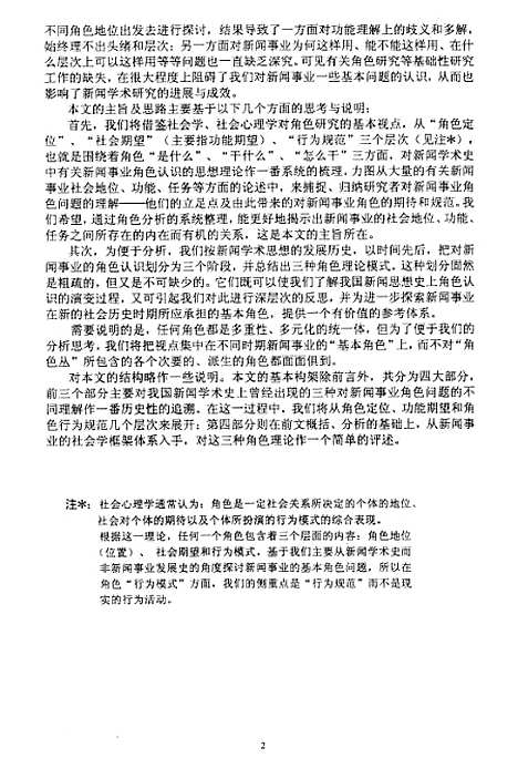 [下载][中国新闻事业角色认识的历史变化的评价].pdf