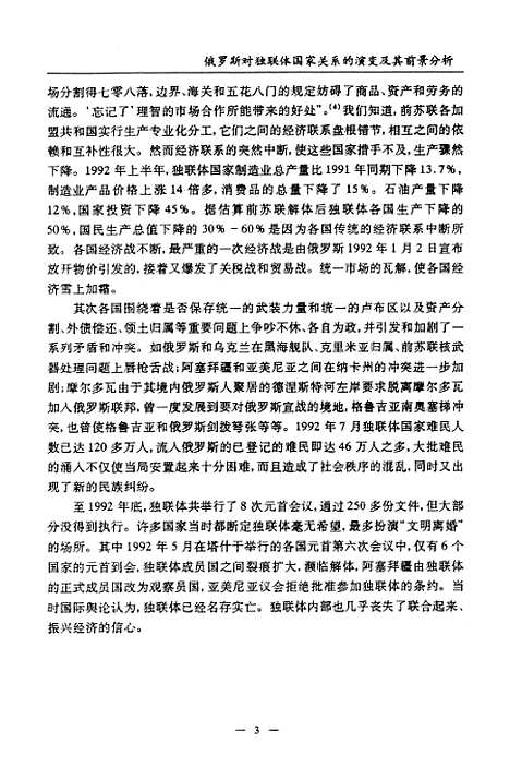 [下载][俄罗斯对独联体国家关系的演变及其前景分析].pdf