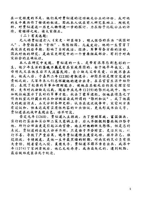 [下载][有关贾似道若干问题的研究].pdf