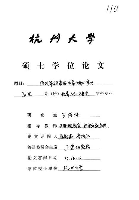 [下载][近代早期英国城市内部的变化].pdf