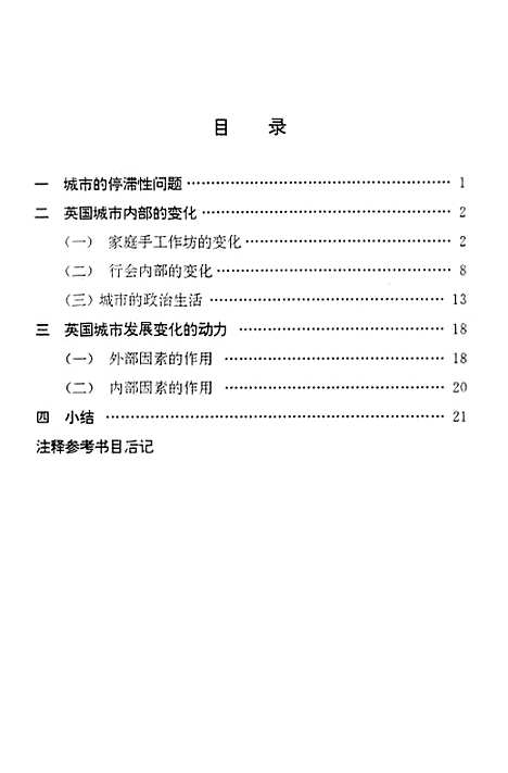 [下载][近代早期英国城市内部的变化].pdf