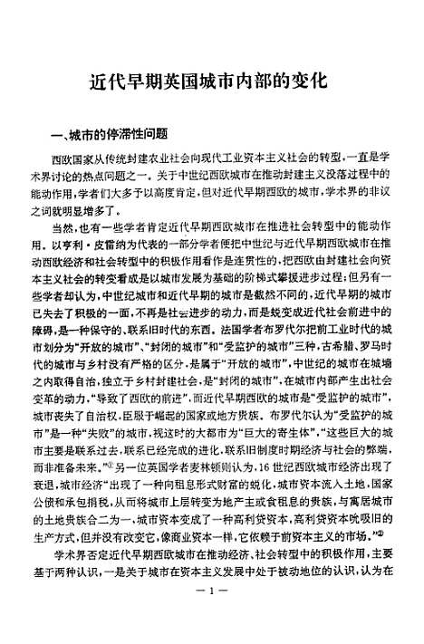 [下载][近代早期英国城市内部的变化].pdf