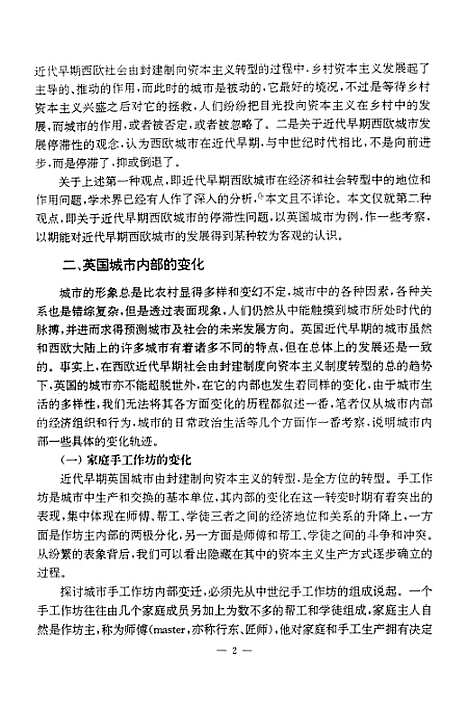 [下载][近代早期英国城市内部的变化].pdf