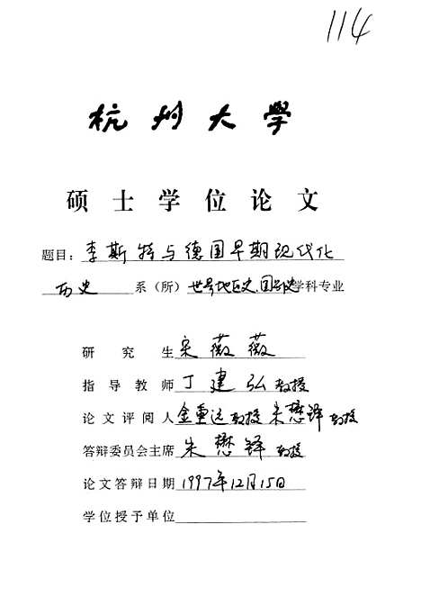 [下载][李斯特与德国早期现代化].pdf