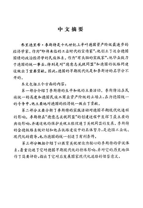 [下载][李斯特与德国早期现代化].pdf