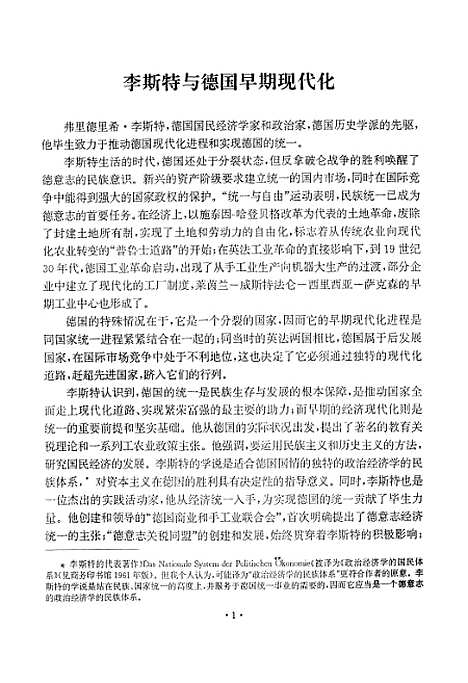 [下载][李斯特与德国早期现代化].pdf