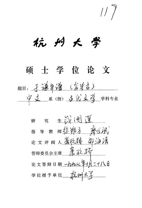 [下载][于谦年谱含导言].pdf