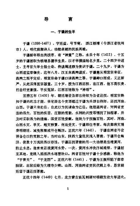 [下载][于谦年谱含导言].pdf