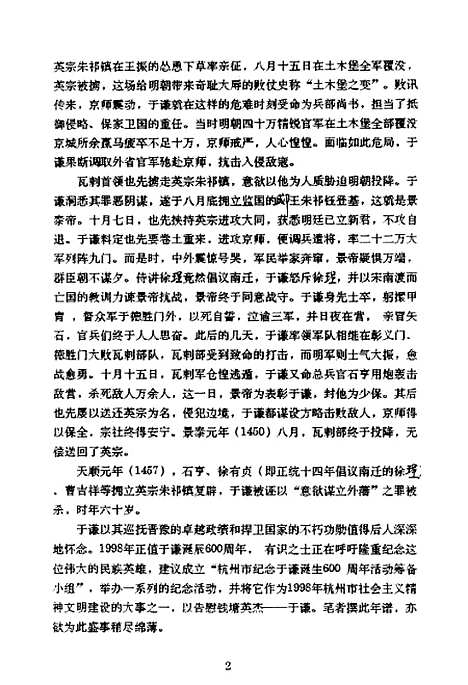 [下载][于谦年谱含导言].pdf