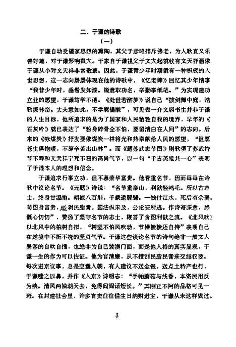 [下载][于谦年谱含导言].pdf