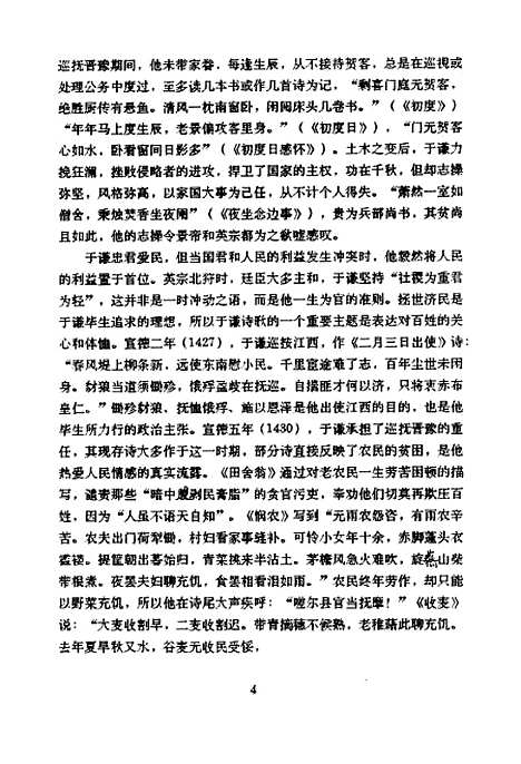 [下载][于谦年谱含导言].pdf