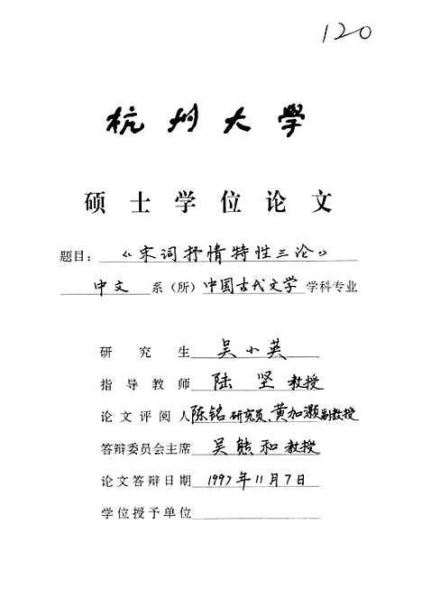 [下载][宋词抒情特性三论].pdf