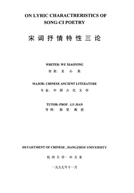 [下载][宋词抒情特性三论].pdf