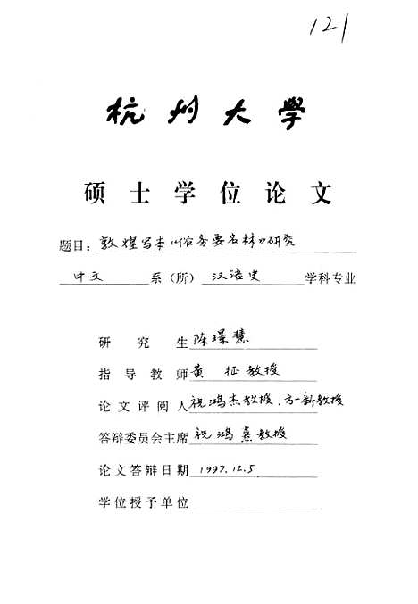 [下载][敦煌写本俗务要名林研究].pdf