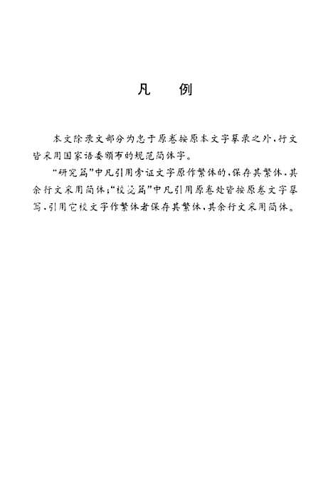 [下载][敦煌写本俗务要名林研究].pdf