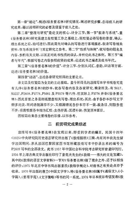 [下载][敦煌写本俗务要名林研究].pdf