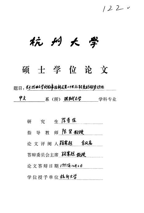 [下载][关于戏曲文学的叙事结构及其二十世纪转变的初步讨论].pdf