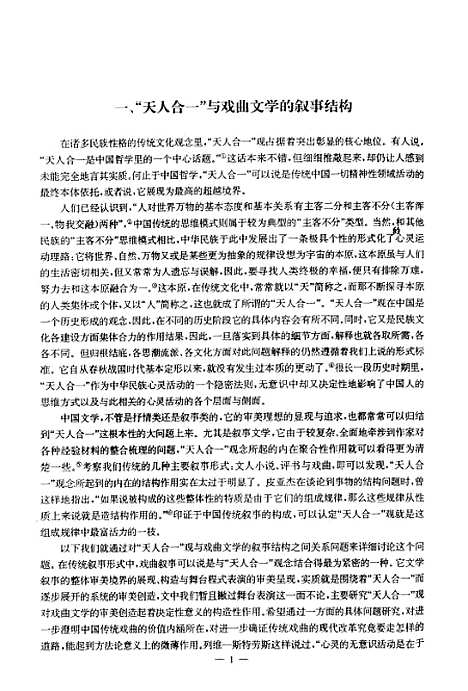 [下载][关于戏曲文学的叙事结构及其二十世纪转变的初步讨论].pdf