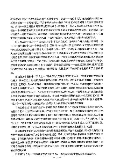 [下载][关于戏曲文学的叙事结构及其二十世纪转变的初步讨论].pdf