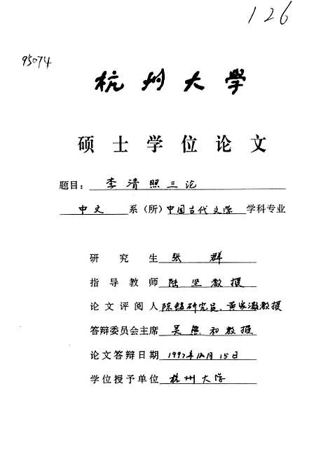 [下载][李清照三论].pdf