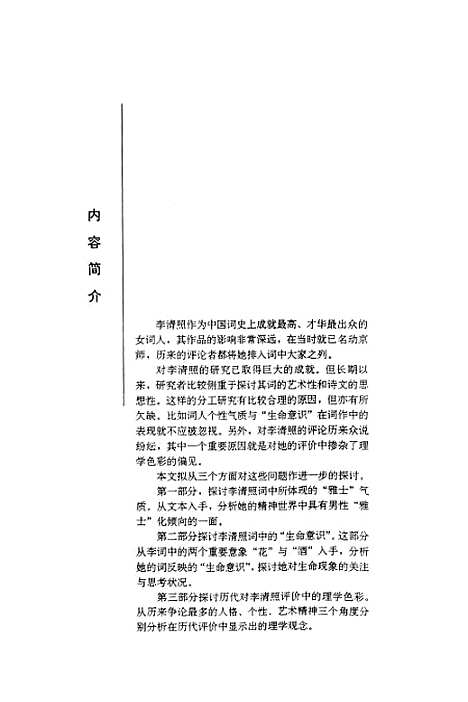 [下载][李清照三论].pdf